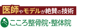 ココロカラダメディカル 立川北口院《全国で口コミ評価No.1》ロゴ